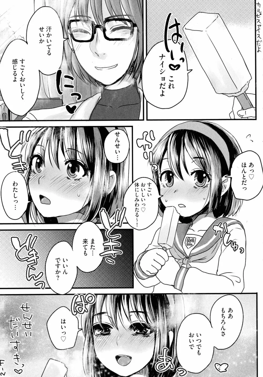 すべてが♀になる Page.189