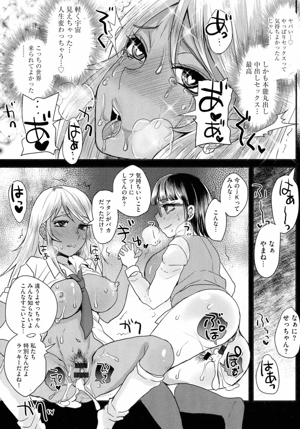 すべてが♀になる Page.69