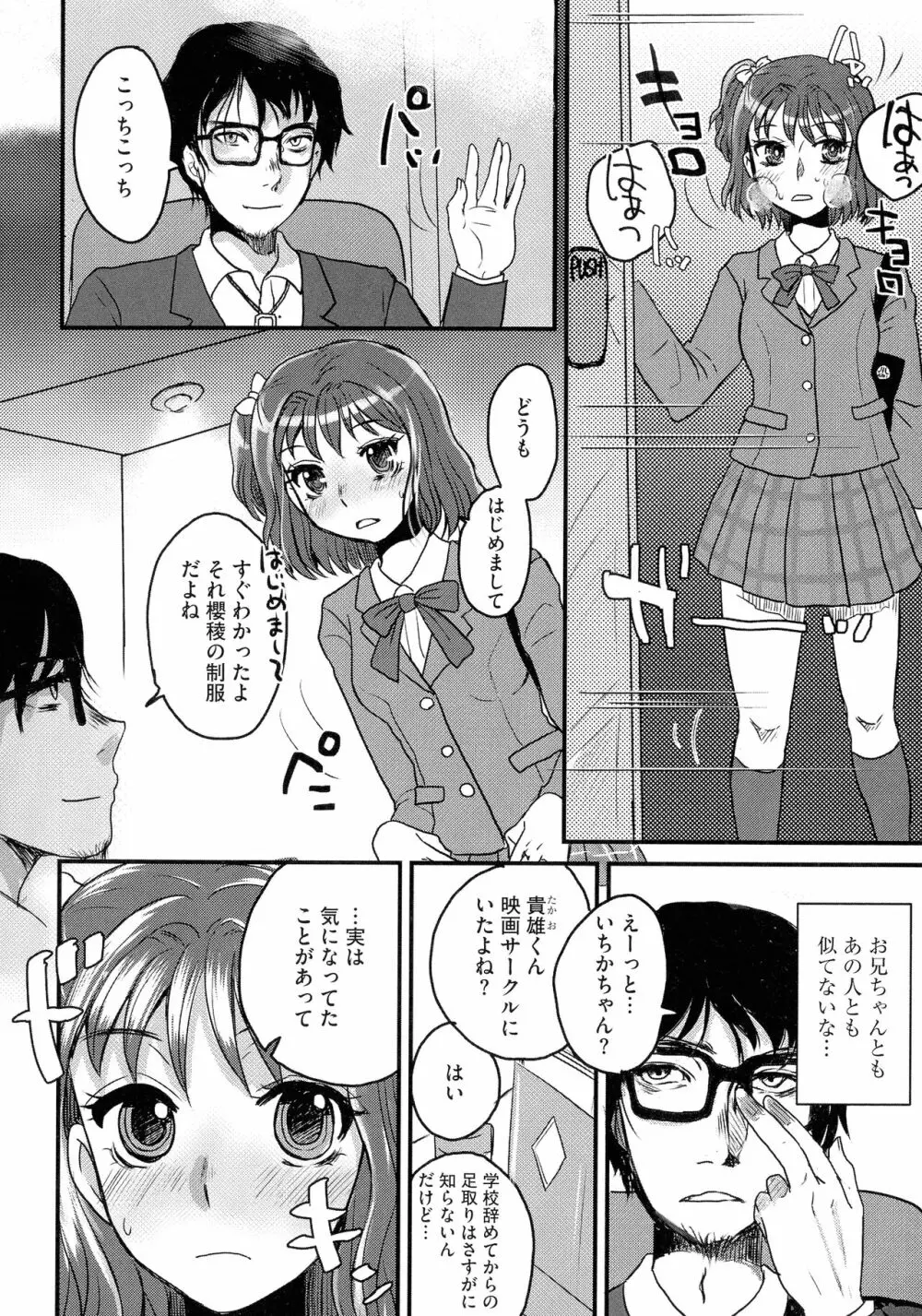 すべてが♀になる Page.74