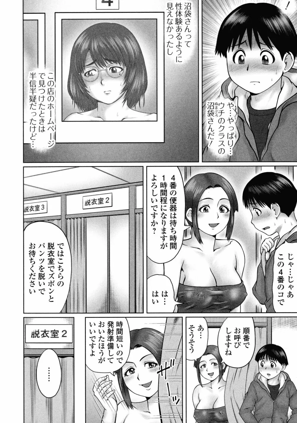 童貞Z世代 Page.86