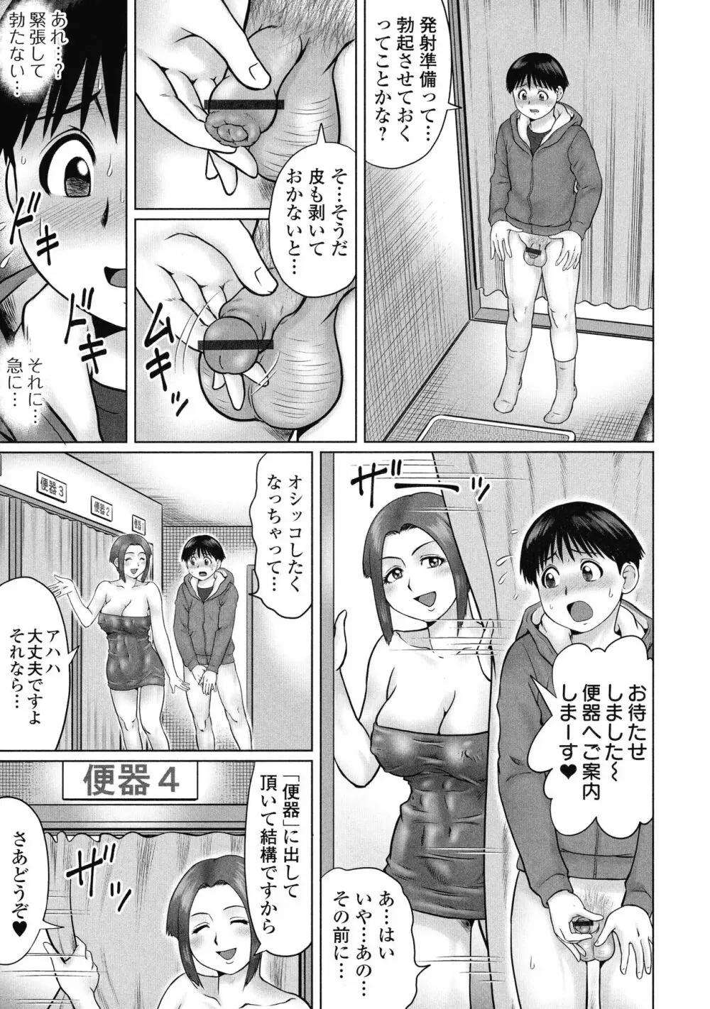 童貞Z世代 Page.87