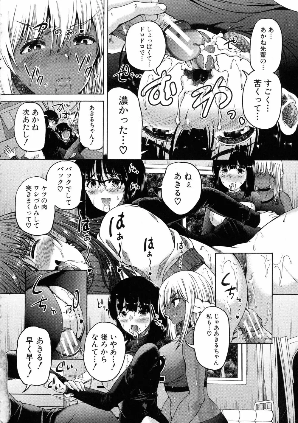 ふたなり娘と学園ハーレム Page.103