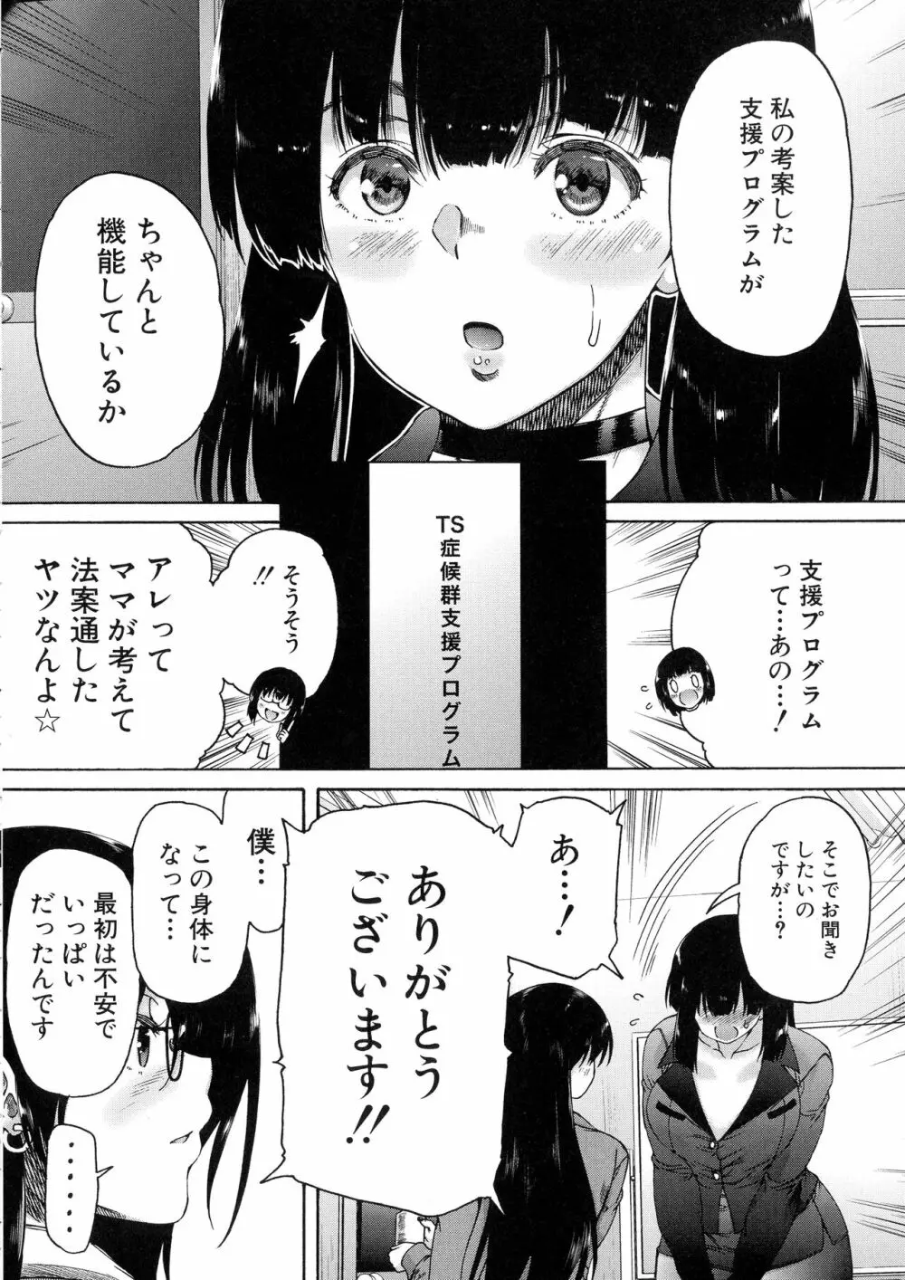 ふたなり娘と学園ハーレム Page.129