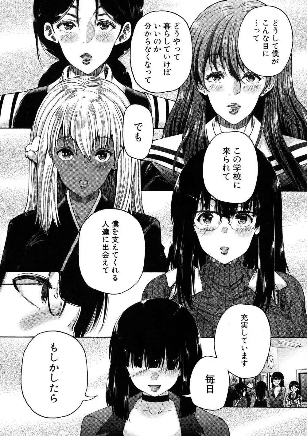 ふたなり娘と学園ハーレム Page.132