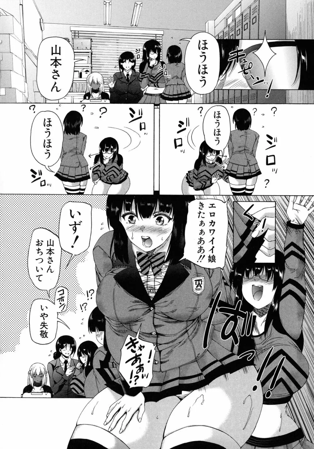 ふたなり娘と学園ハーレム Page.14