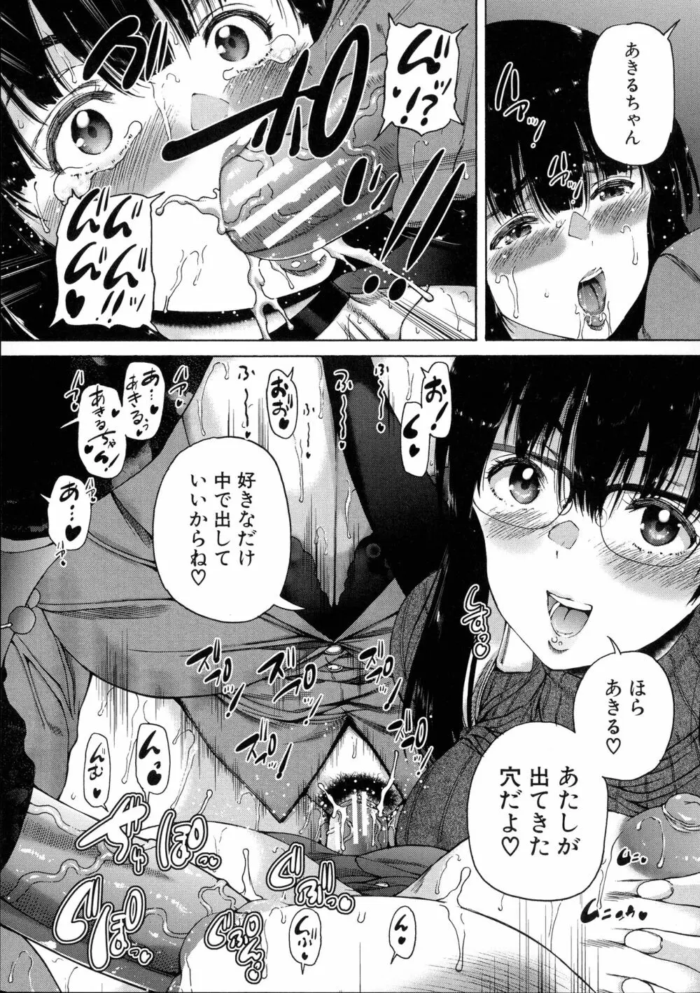 ふたなり娘と学園ハーレム Page.150