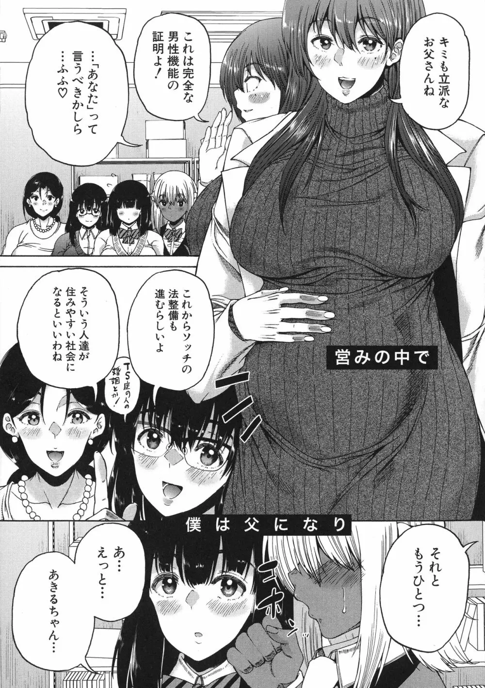 ふたなり娘と学園ハーレム Page.176