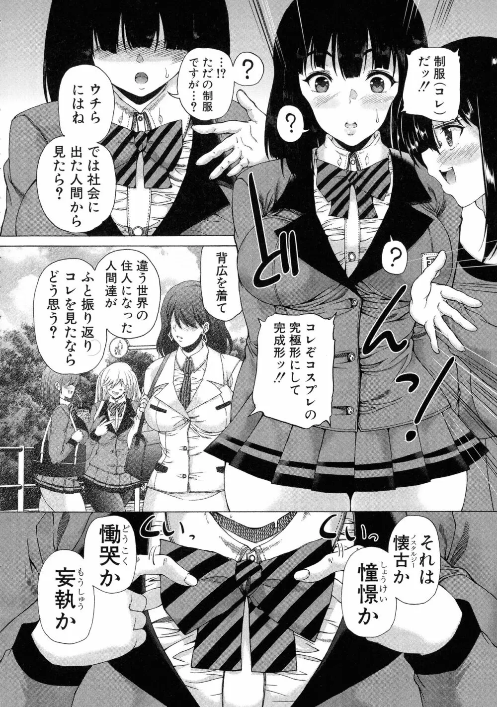 ふたなり娘と学園ハーレム Page.20