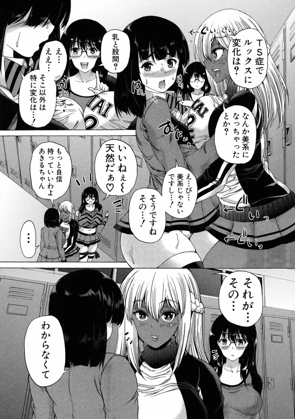 ふたなり娘と学園ハーレム Page.22