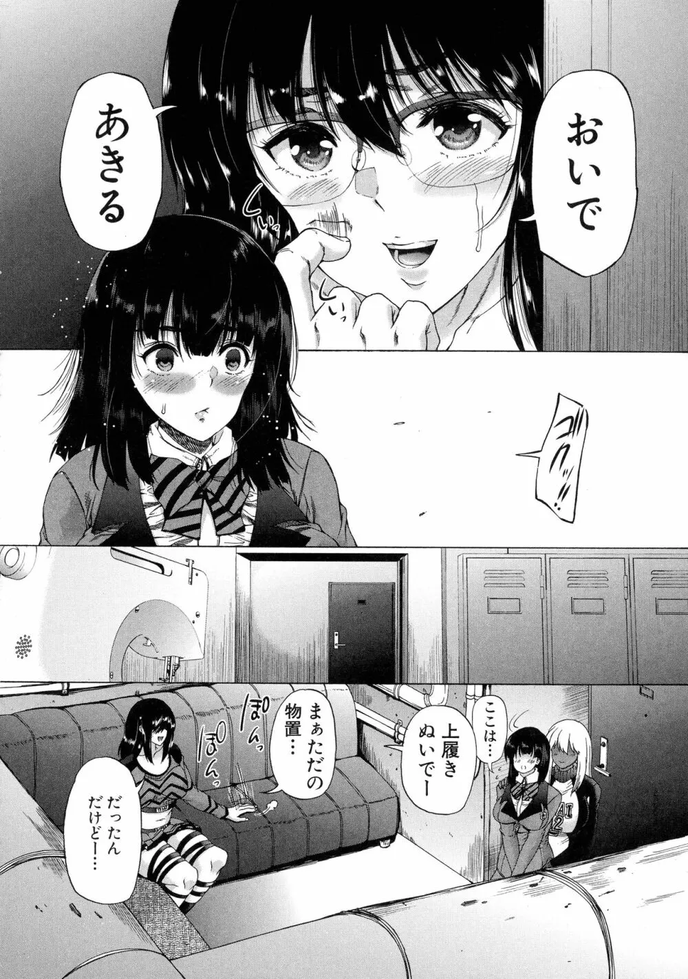 ふたなり娘と学園ハーレム Page.24