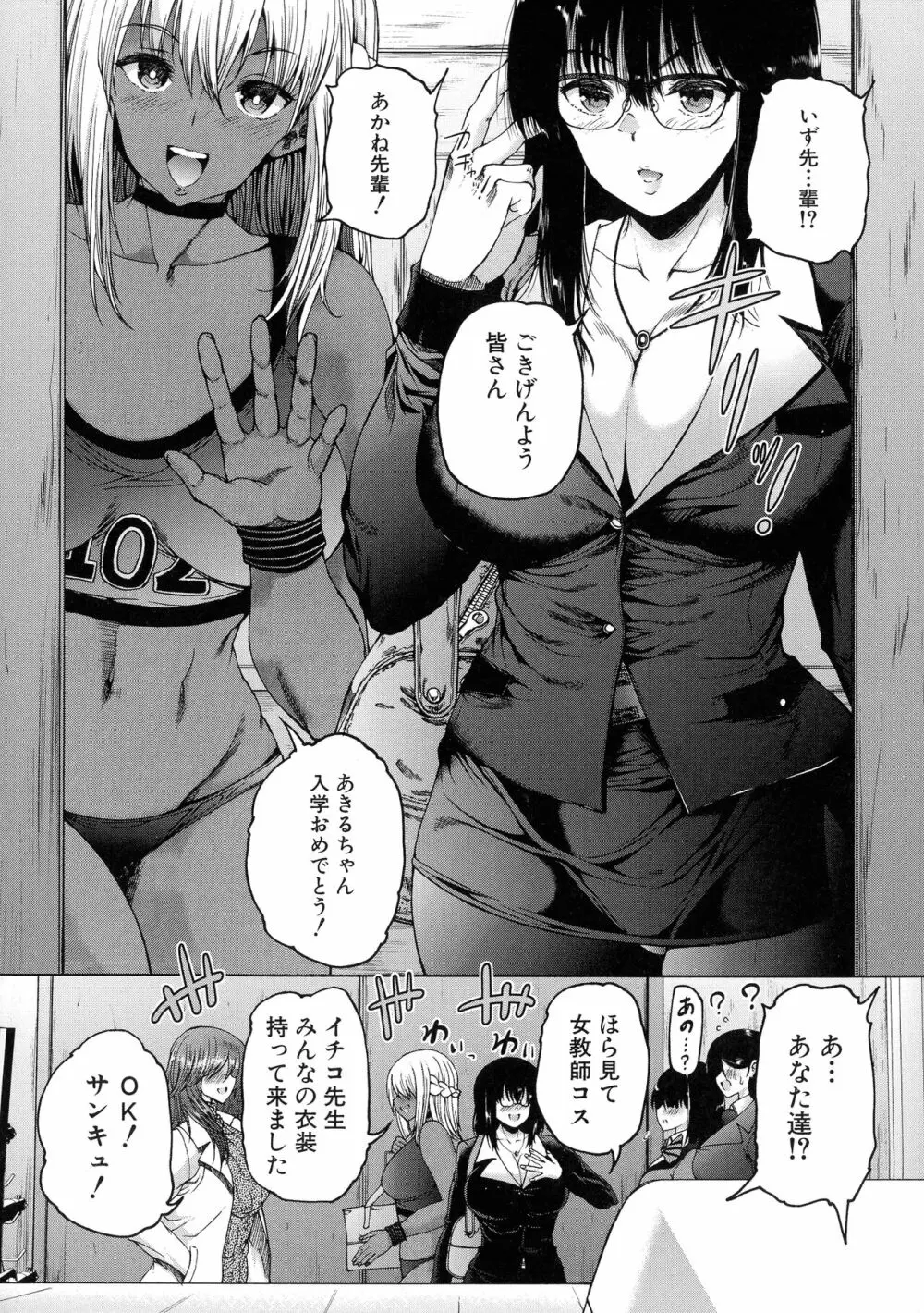 ふたなり娘と学園ハーレム Page.72