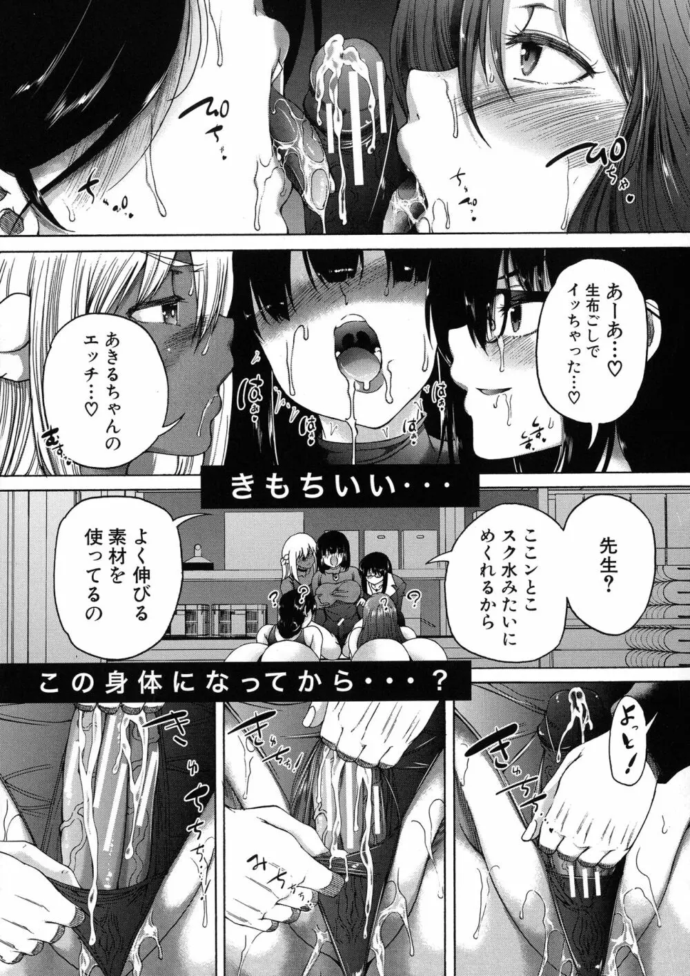 ふたなり娘と学園ハーレム Page.85