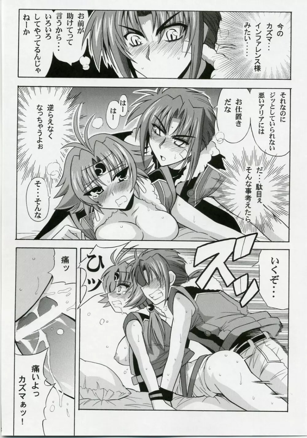 俺のハートはレッドゾーン Page.13