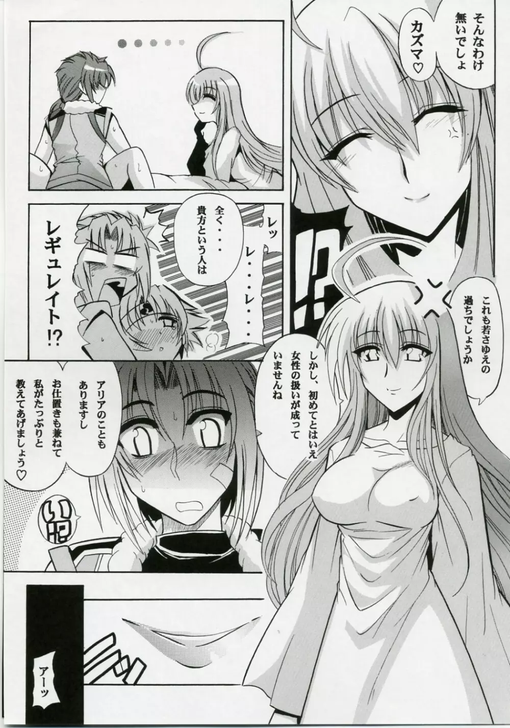 俺のハートはレッドゾーン Page.19