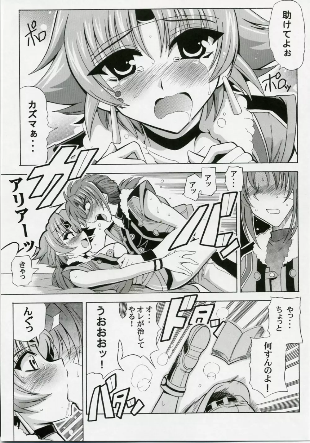 俺のハートはレッドゾーン Page.8