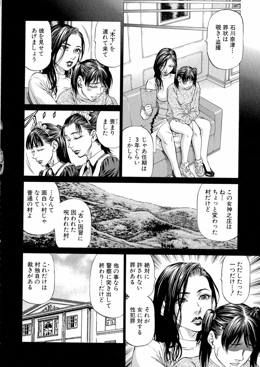 射精推理〜女神の館〜 Page.112