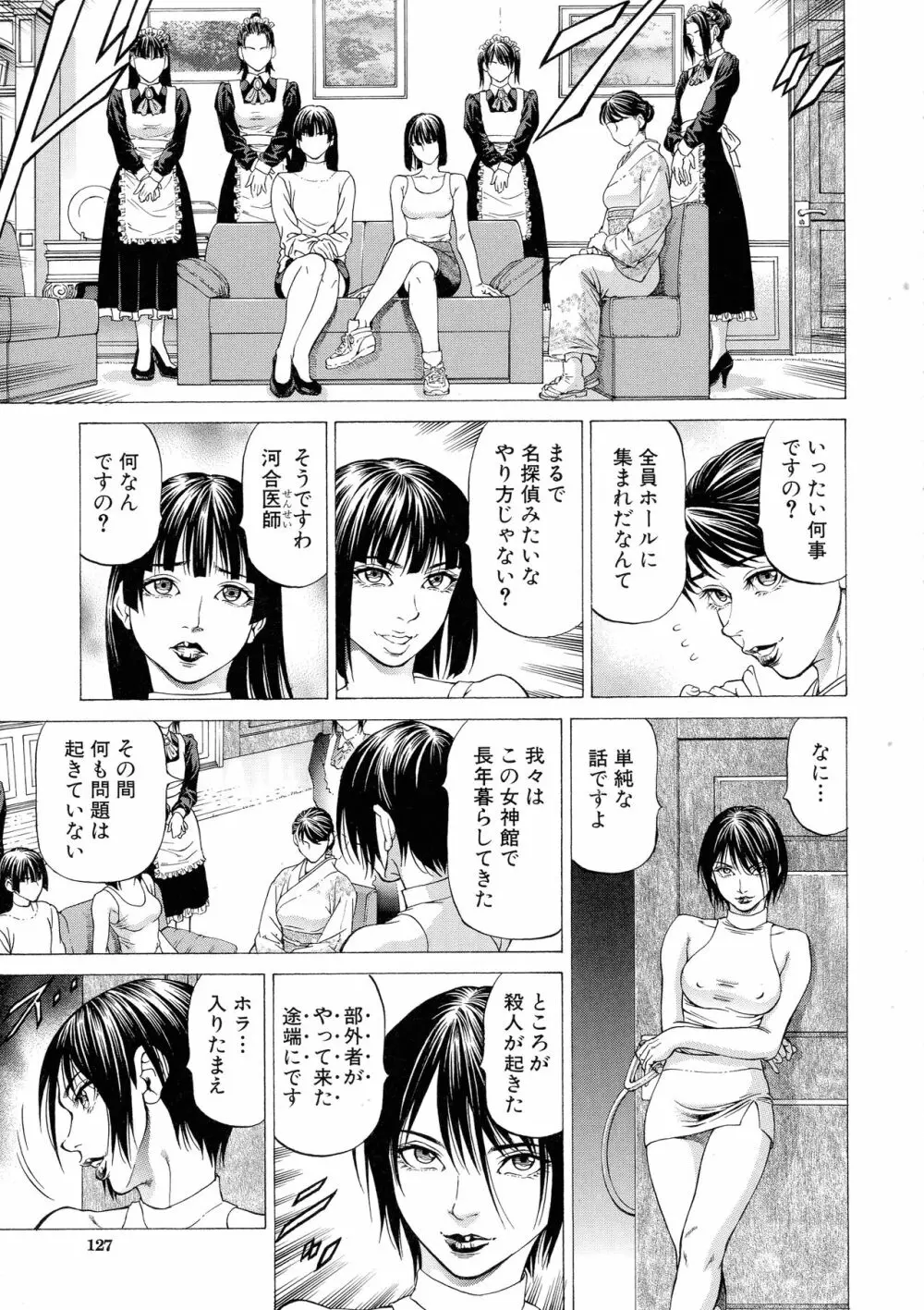 射精推理〜女神の館〜 Page.126