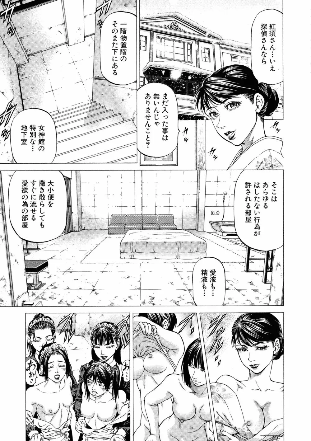 射精推理〜女神の館〜 Page.128