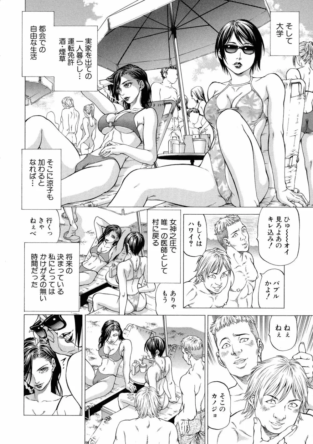射精推理〜女神の館〜 Page.135