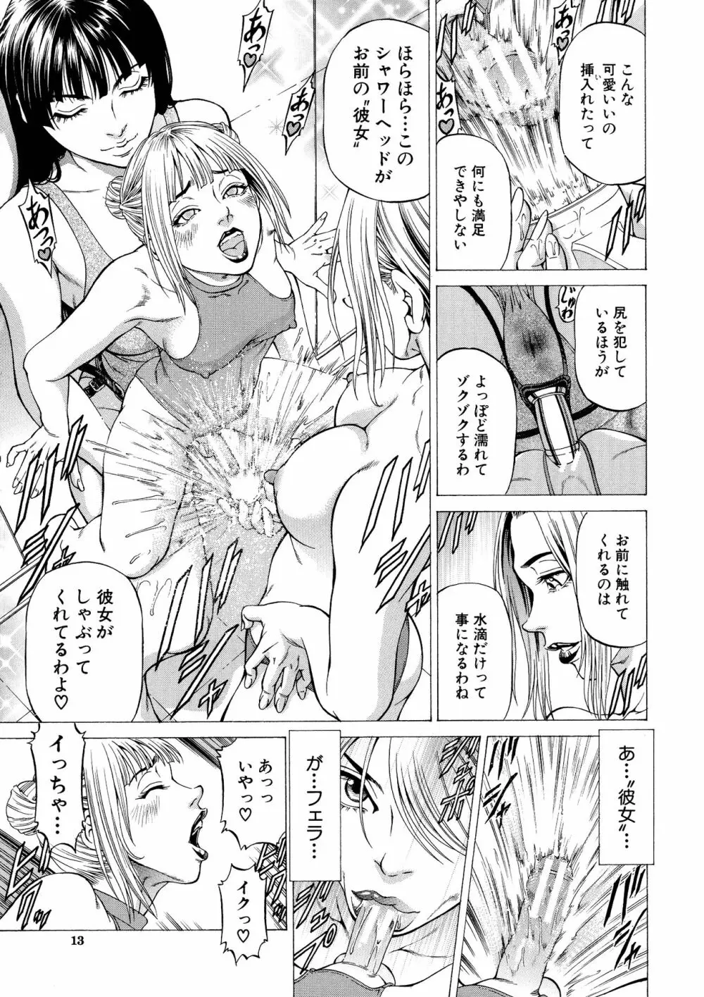 射精推理〜女神の館〜 Page.14