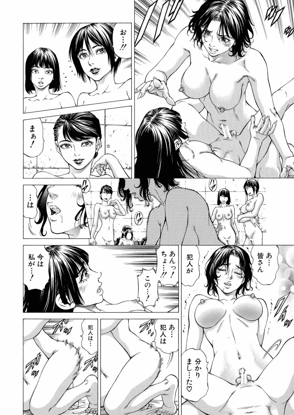射精推理〜女神の館〜 Page.165