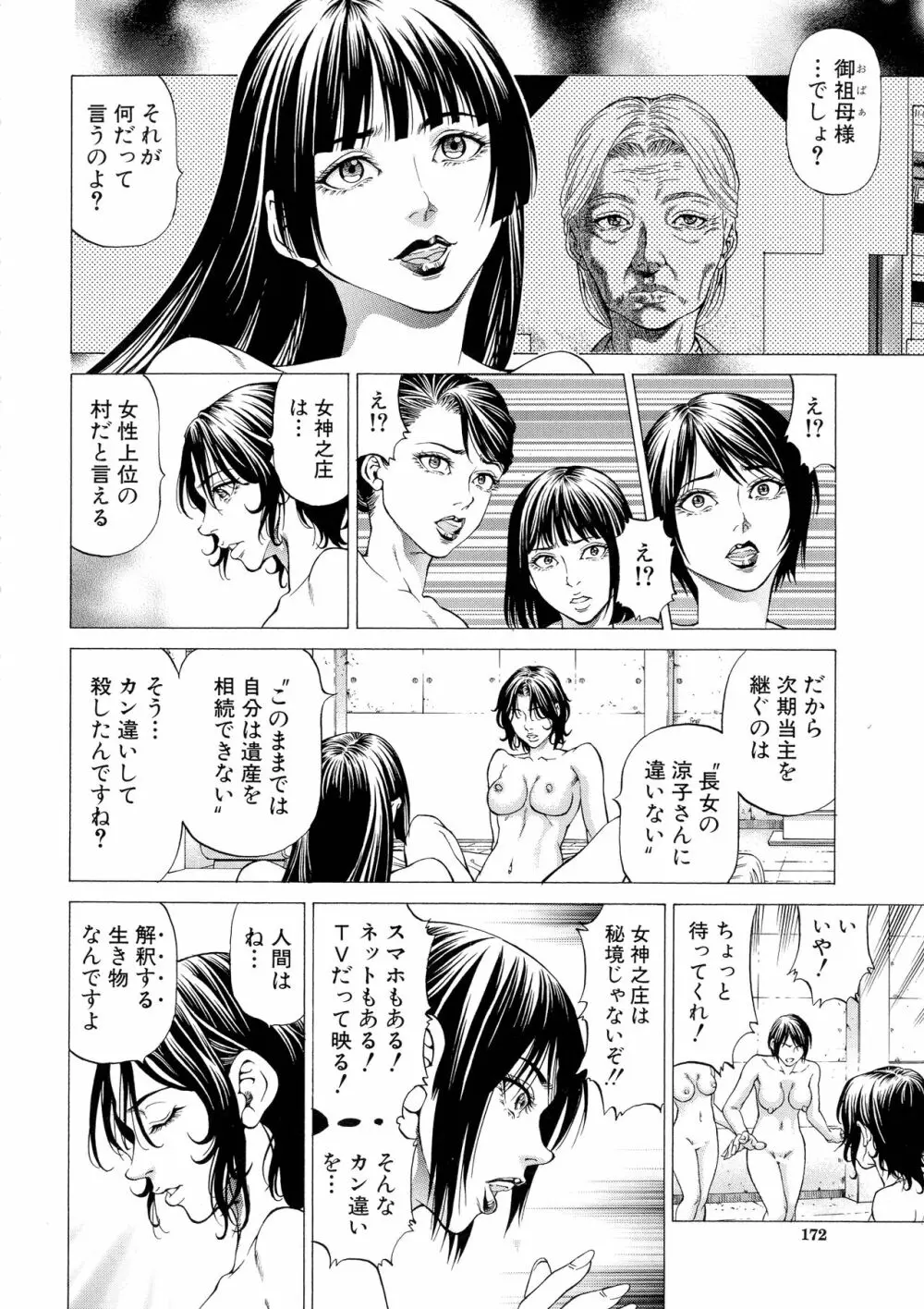 射精推理〜女神の館〜 Page.170