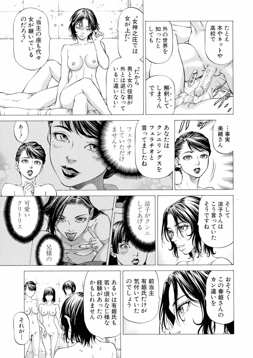 射精推理〜女神の館〜 Page.171