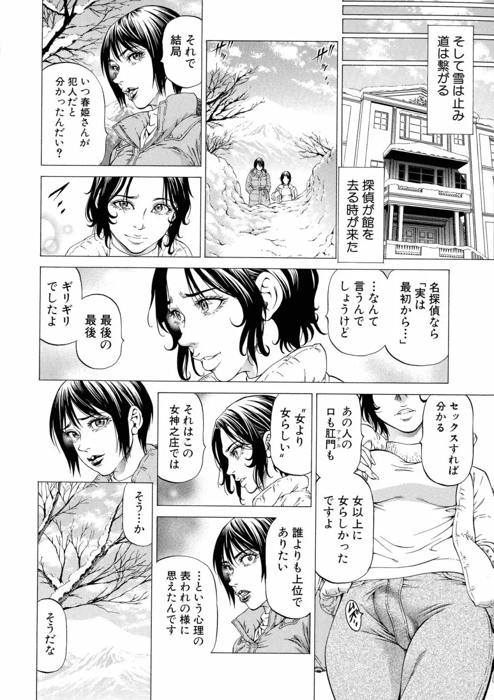 射精推理〜女神の館〜 Page.176