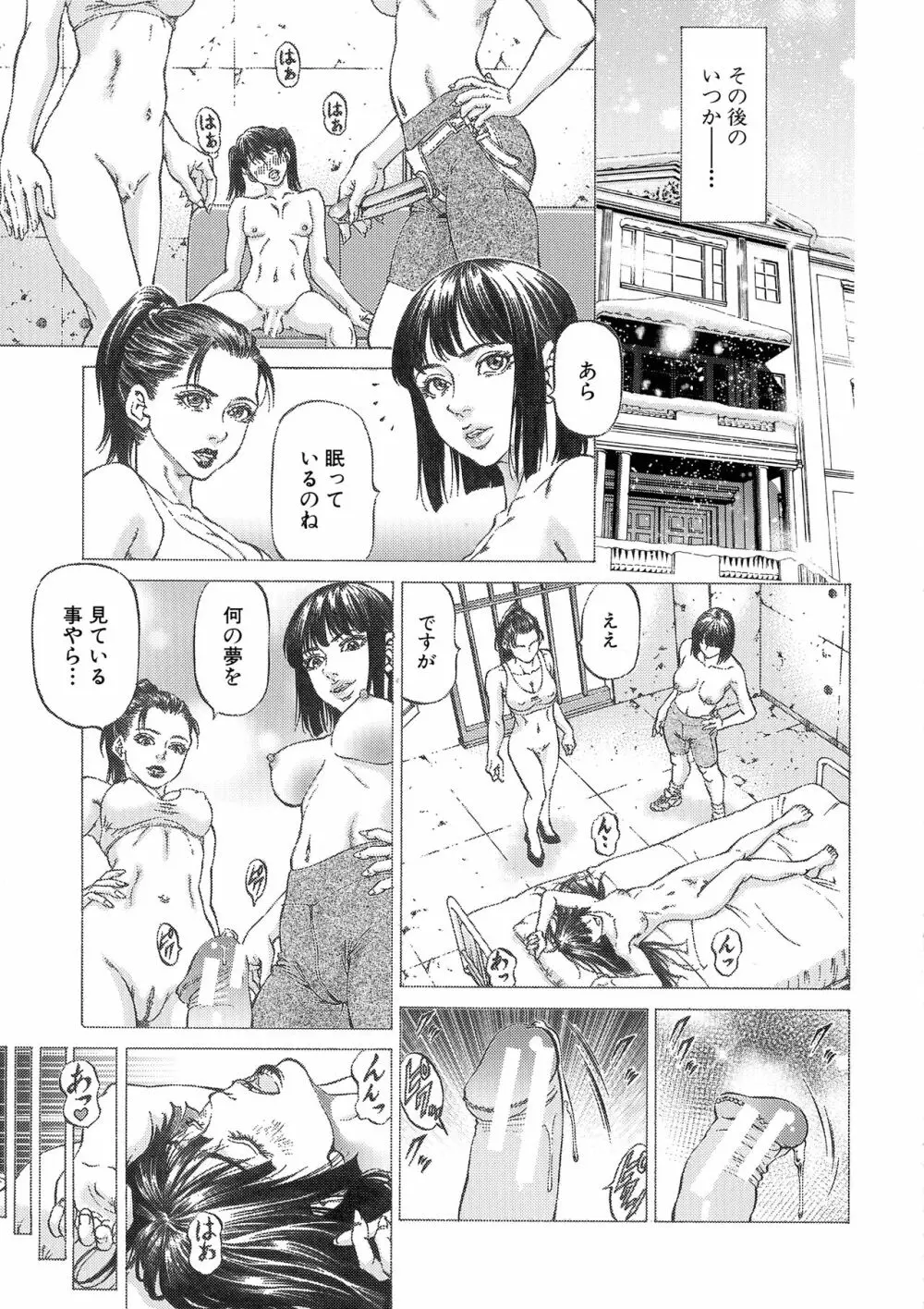 射精推理〜女神の館〜 Page.181