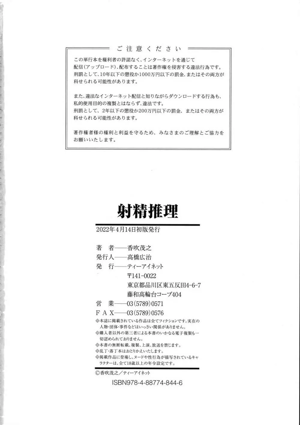 射精推理〜女神の館〜 Page.188