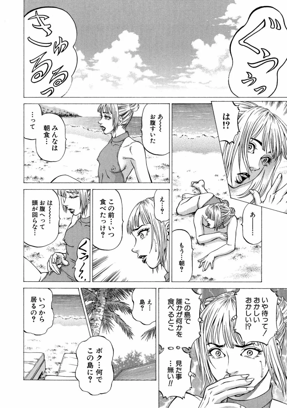 射精推理〜女神の館〜 Page.22