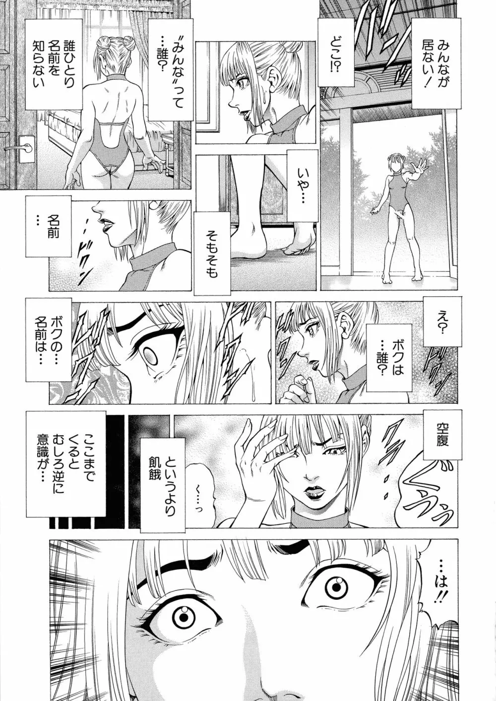 射精推理〜女神の館〜 Page.23