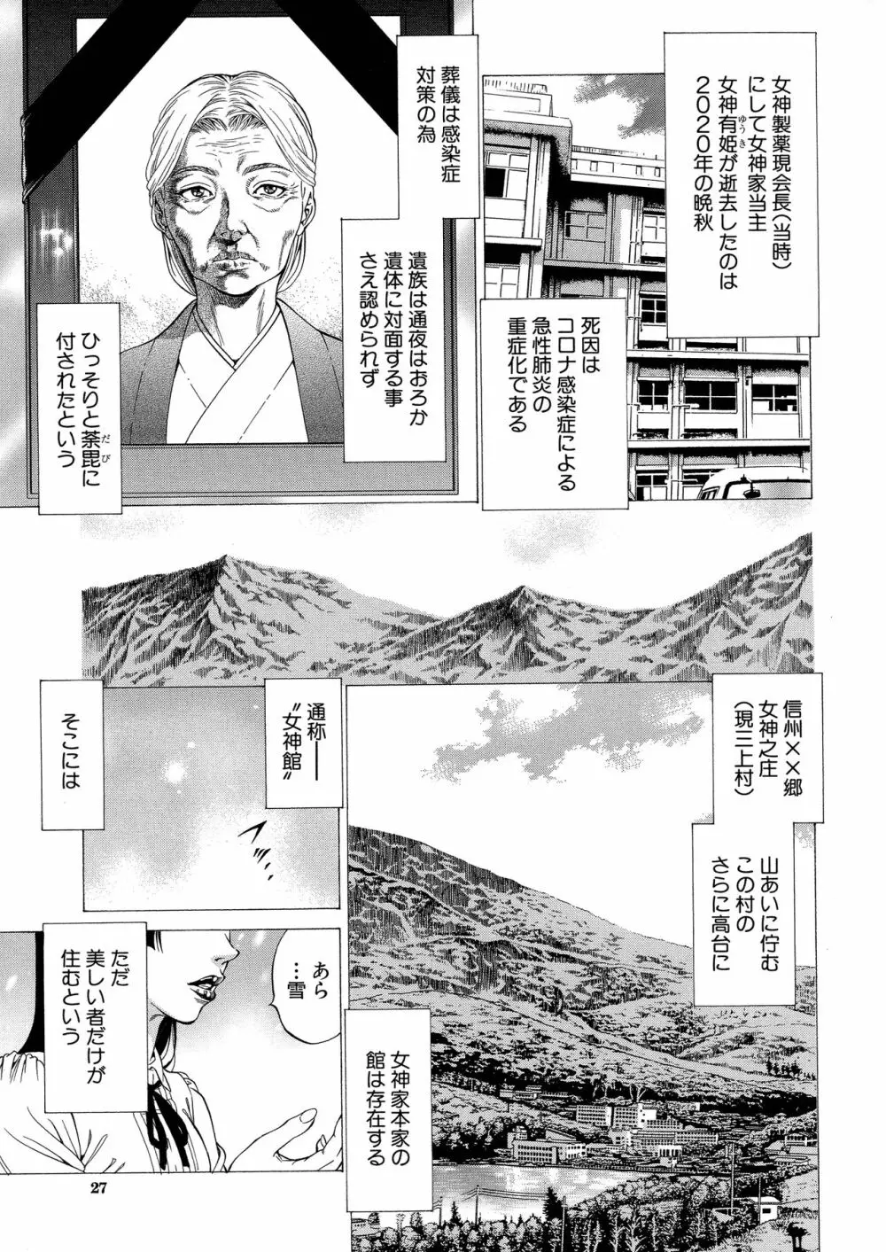 射精推理〜女神の館〜 Page.27