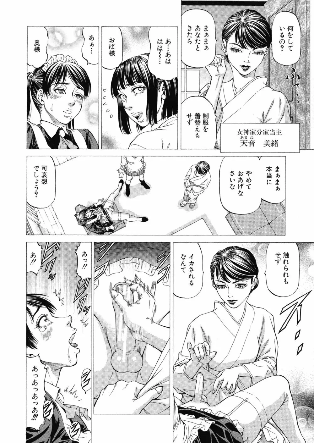 射精推理〜女神の館〜 Page.36