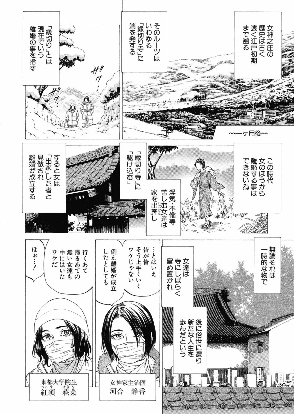 射精推理〜女神の館〜 Page.38