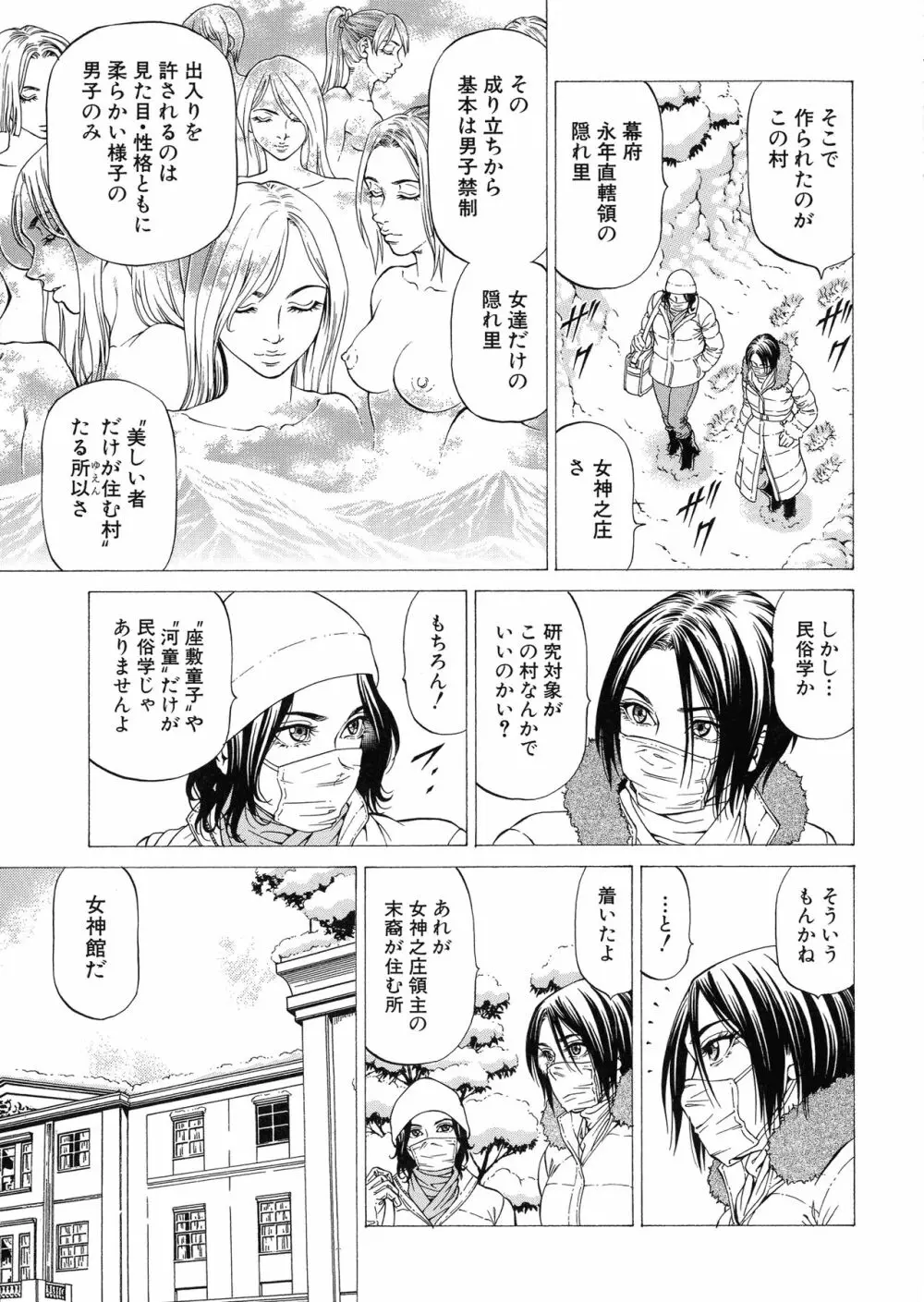 射精推理〜女神の館〜 Page.39