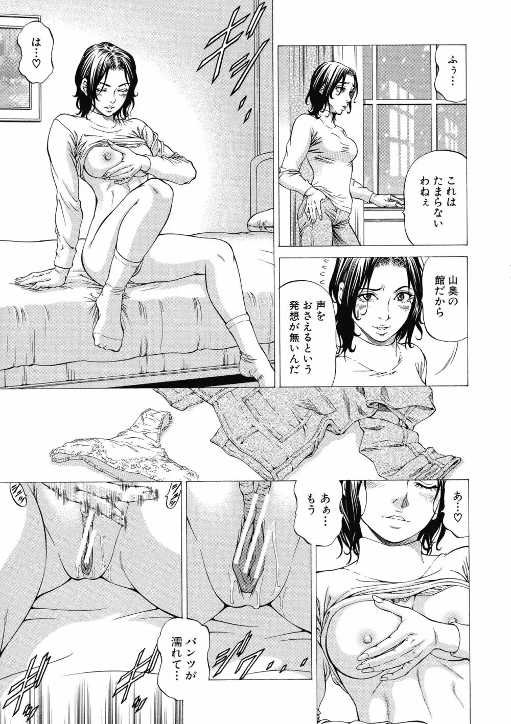 射精推理〜女神の館〜 Page.51