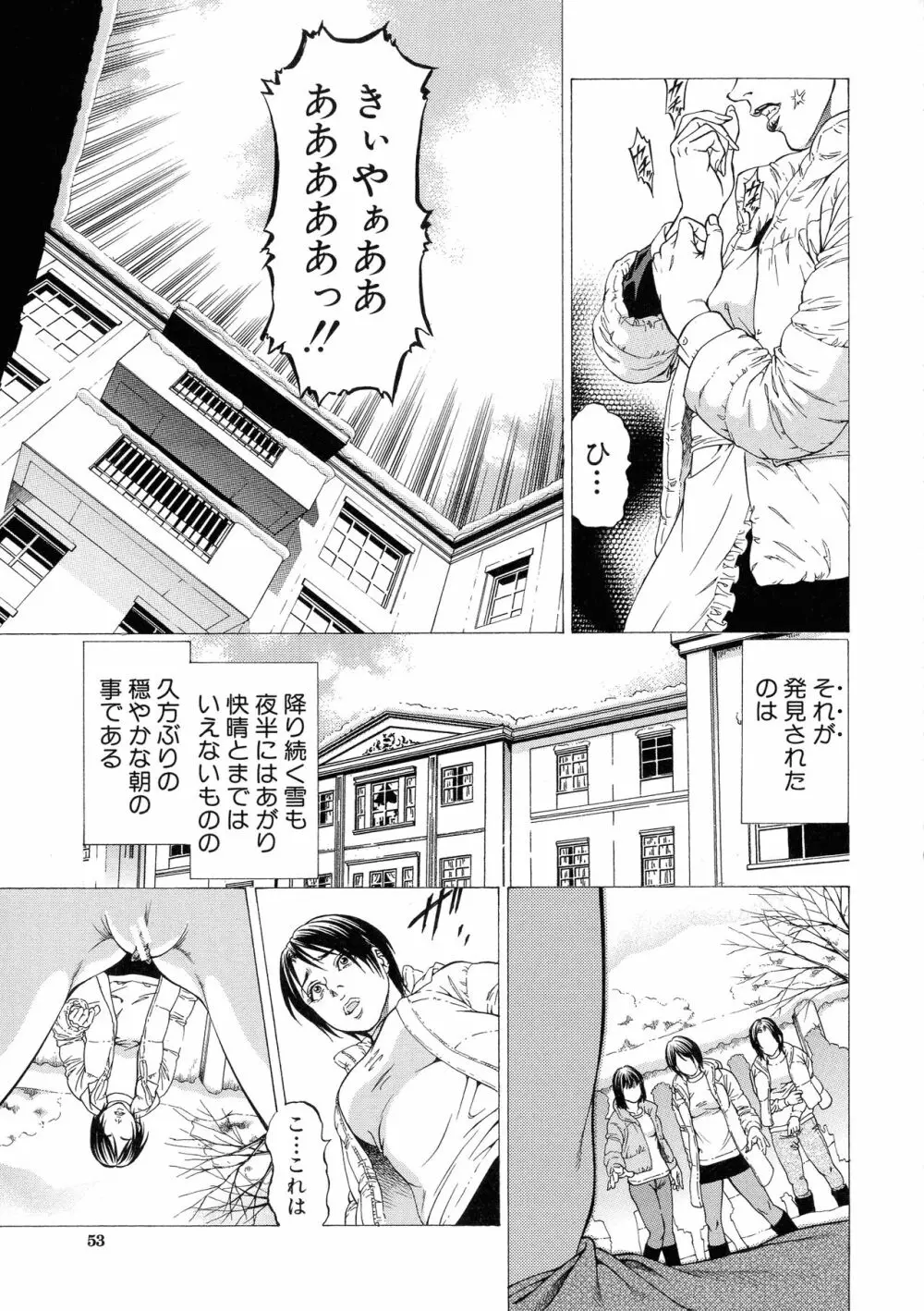 射精推理〜女神の館〜 Page.53