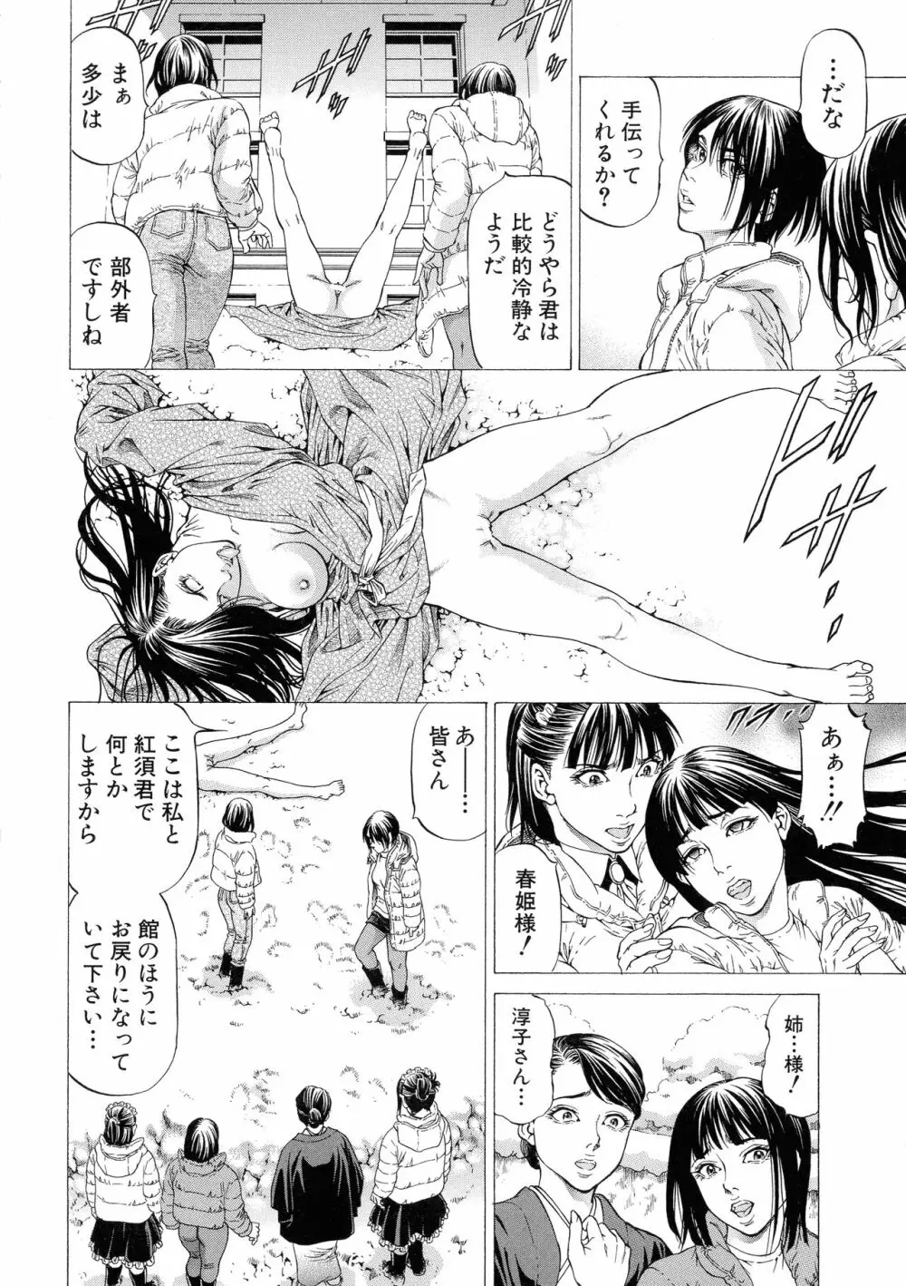 射精推理〜女神の館〜 Page.56