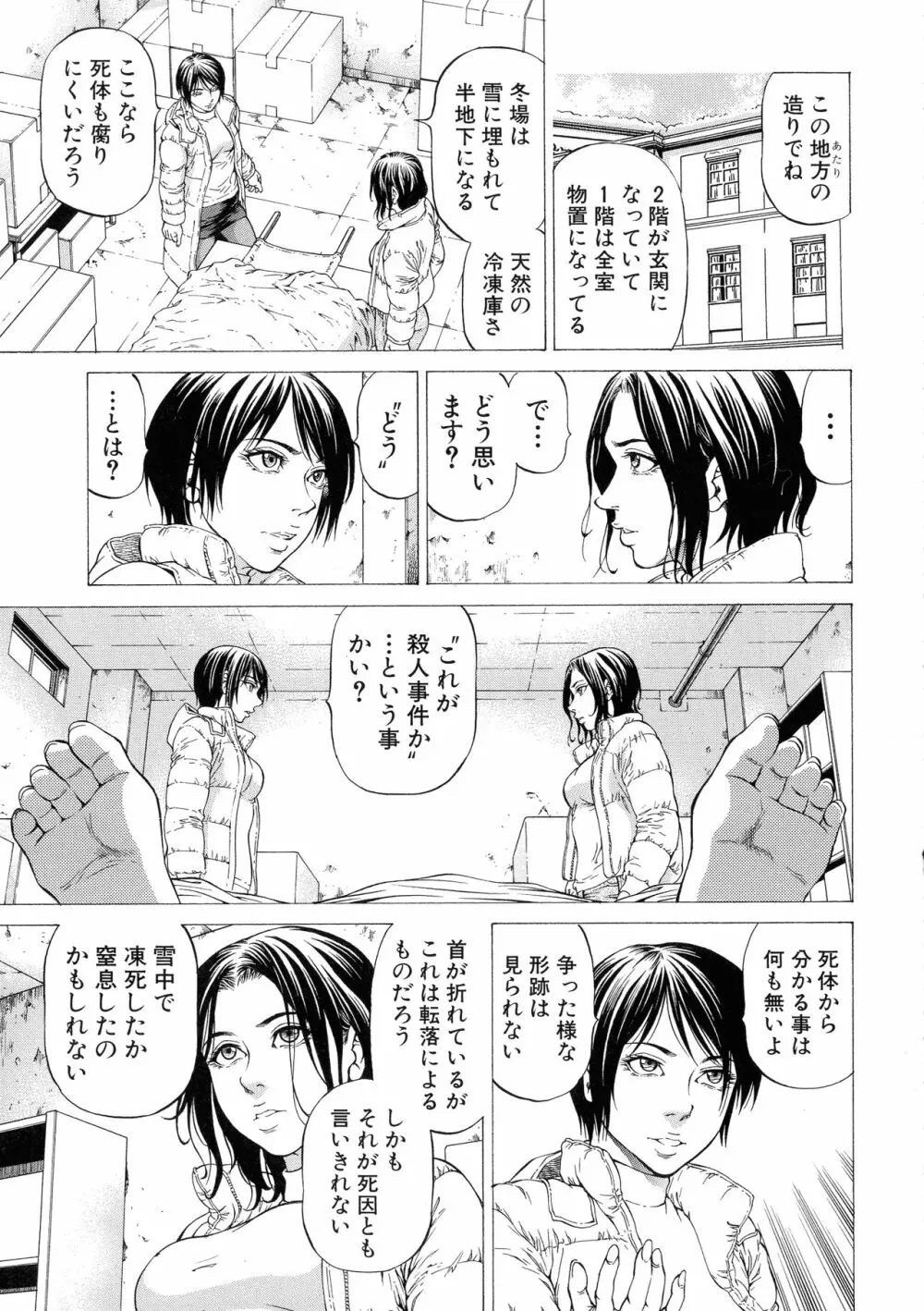 射精推理〜女神の館〜 Page.57