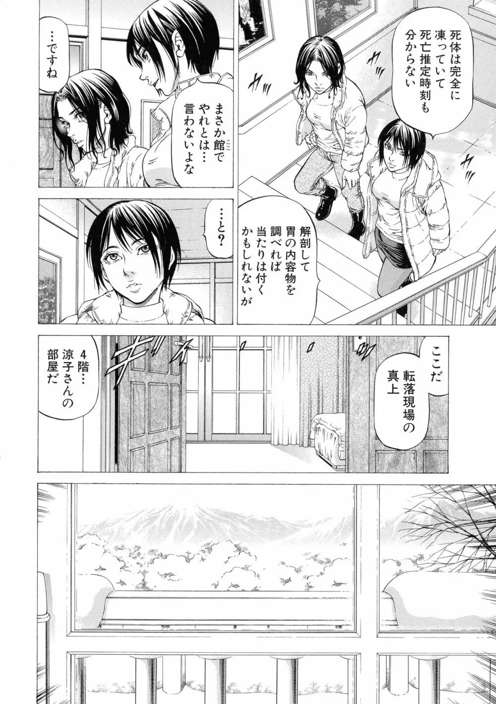 射精推理〜女神の館〜 Page.58