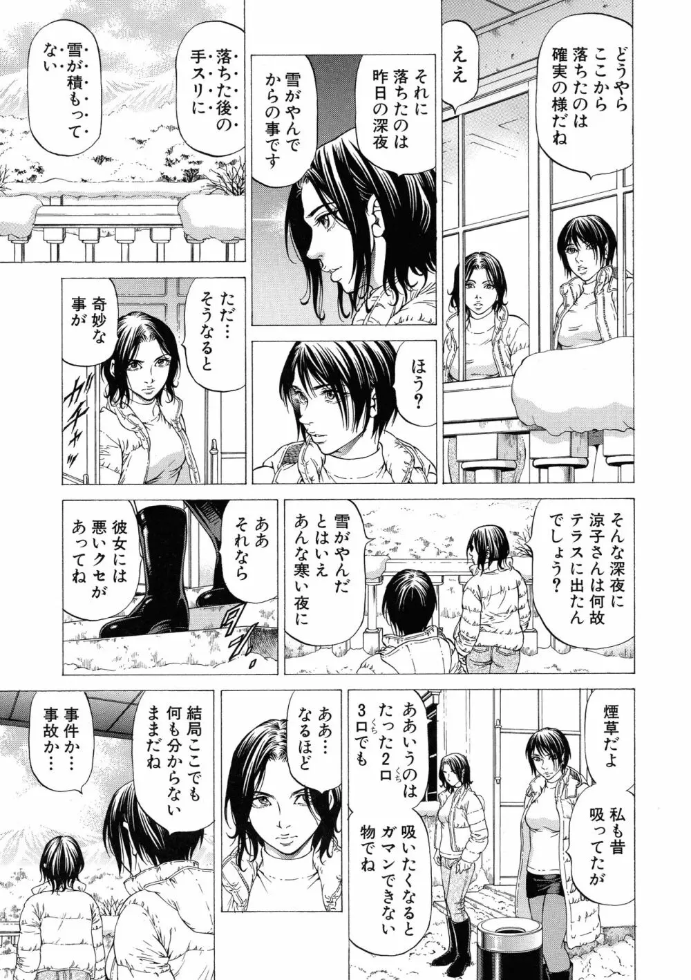 射精推理〜女神の館〜 Page.59