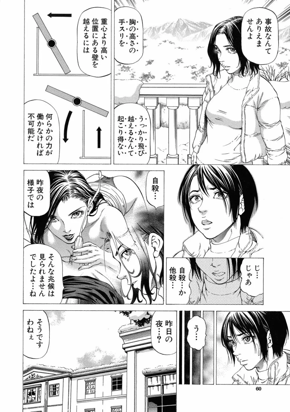 射精推理〜女神の館〜 Page.60