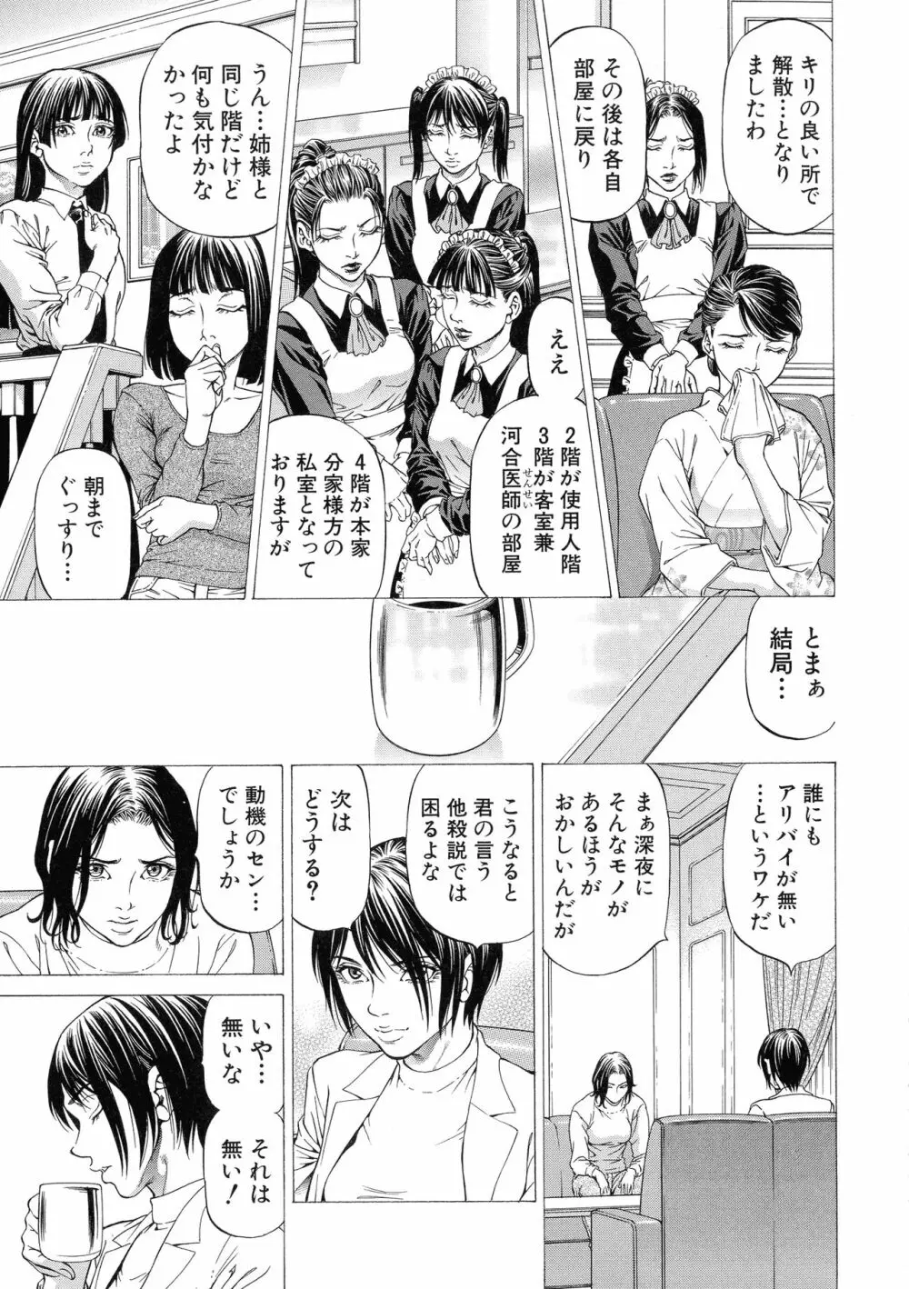 射精推理〜女神の館〜 Page.61