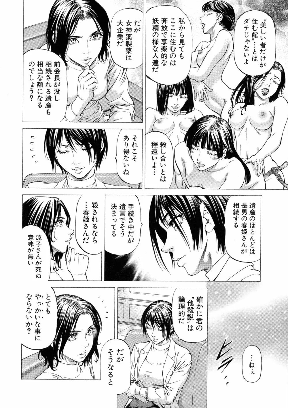 射精推理〜女神の館〜 Page.62
