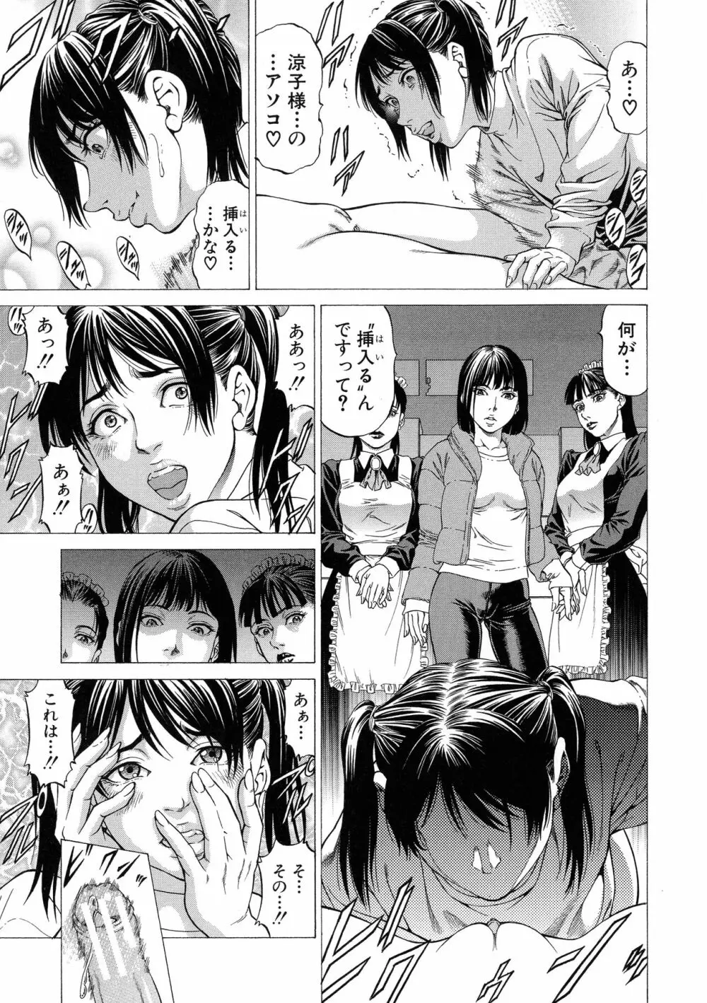 射精推理〜女神の館〜 Page.65
