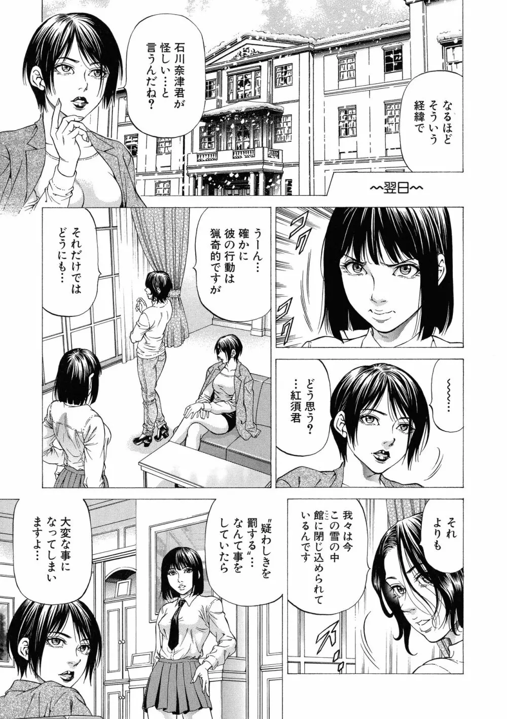 射精推理〜女神の館〜 Page.81