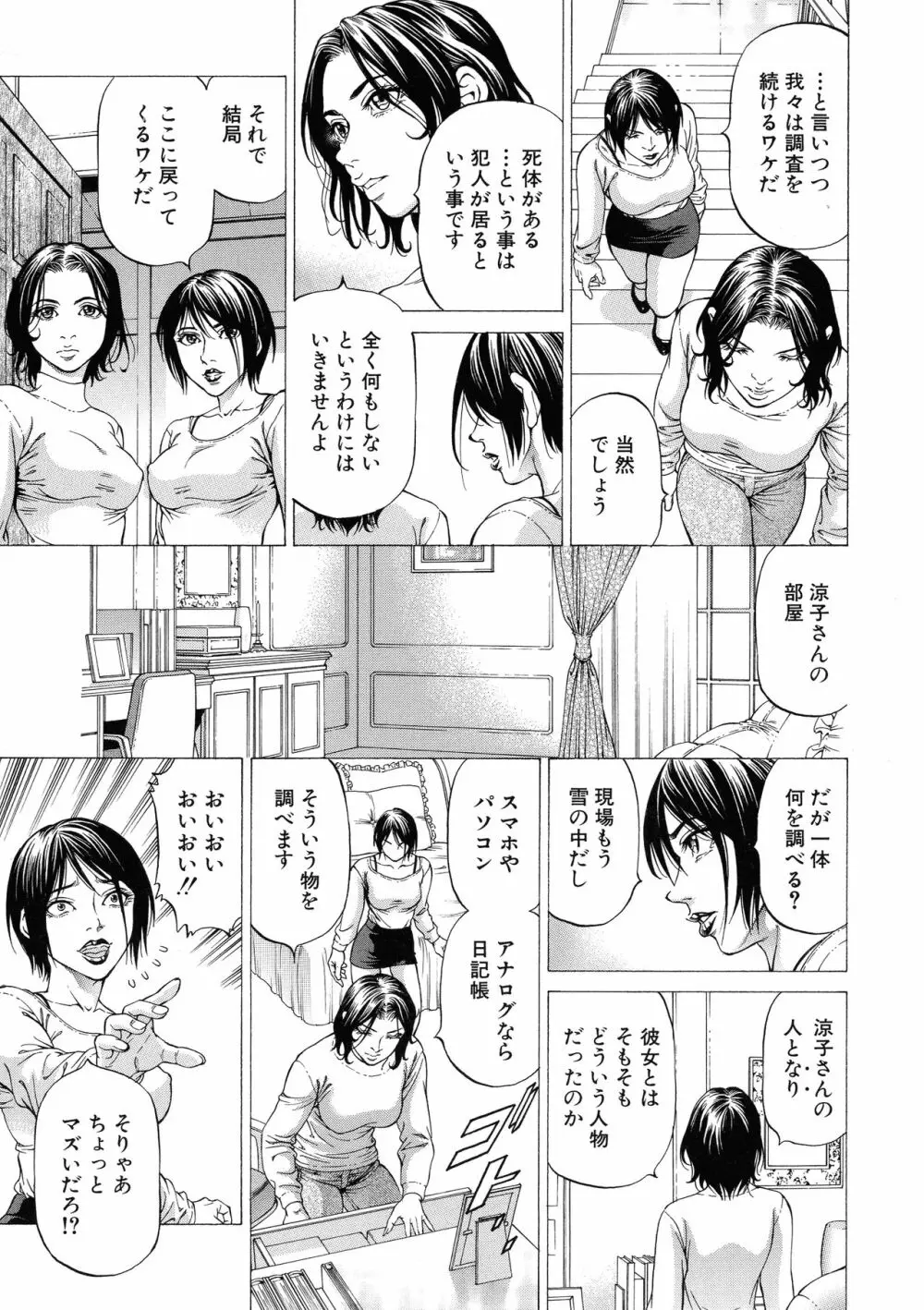 射精推理〜女神の館〜 Page.83