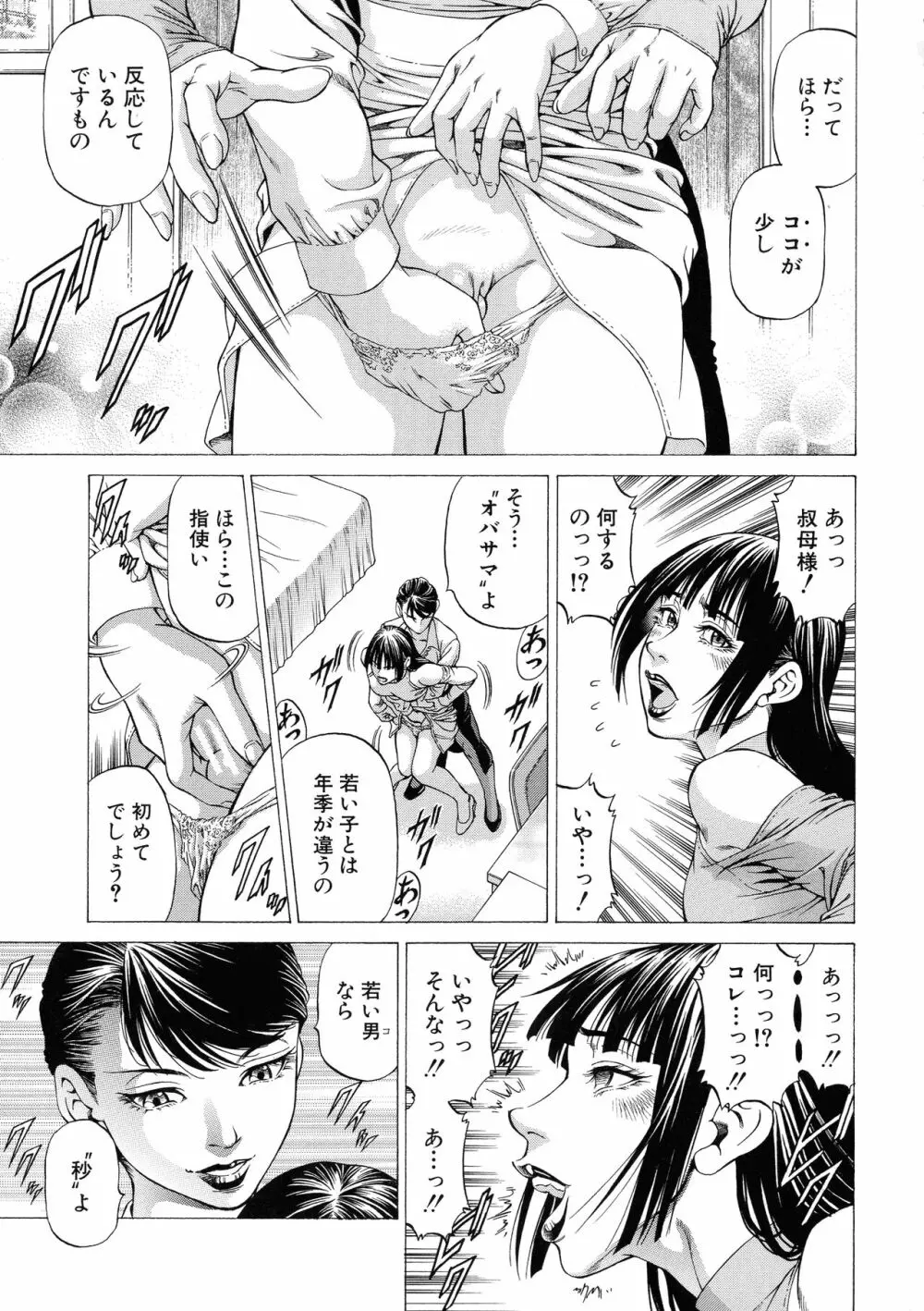 射精推理〜女神の館〜 Page.87