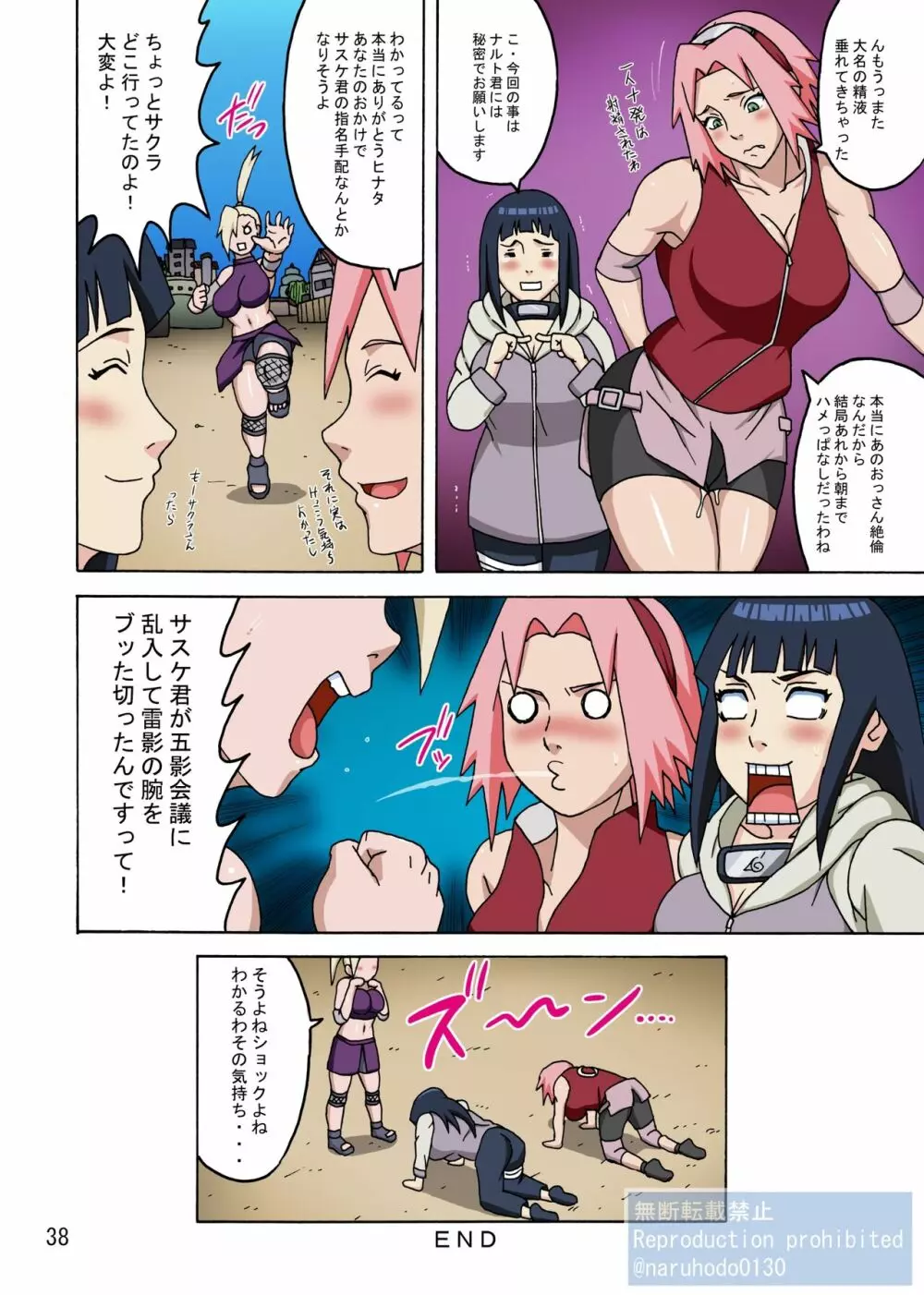 サクヒナ Page.39